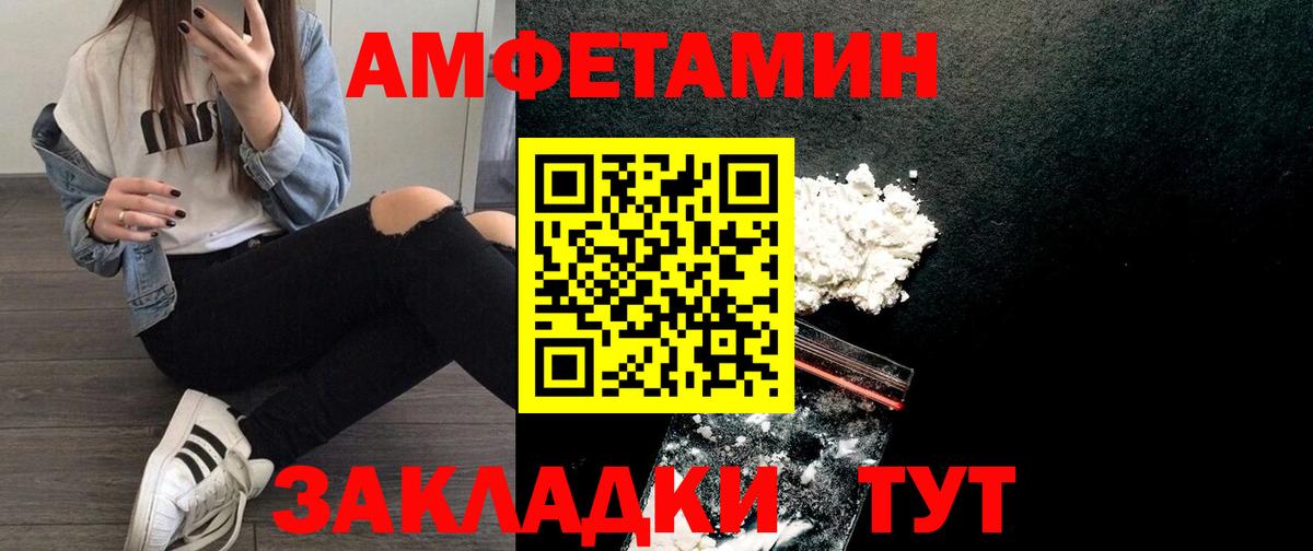 Амфетамин Premium Минеральные Воды