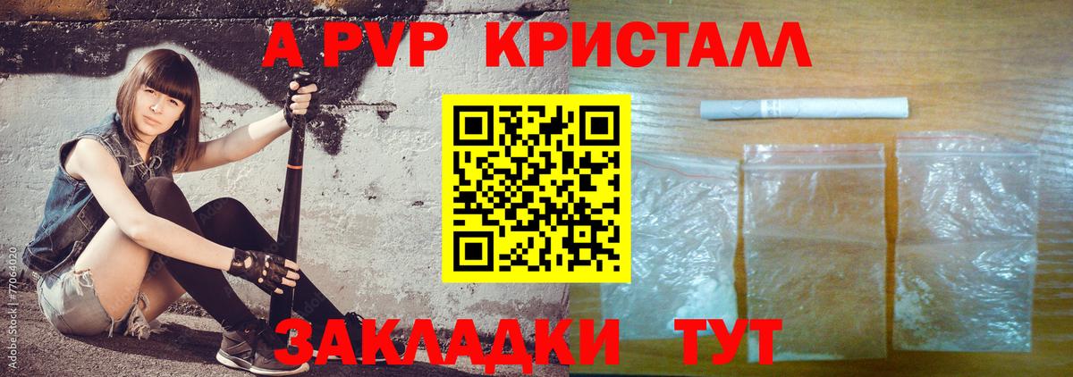 A PVP кристаллы  А ПВП Соль  Вход с VPN  Минеральные Воды  Alpha-PVP СК 