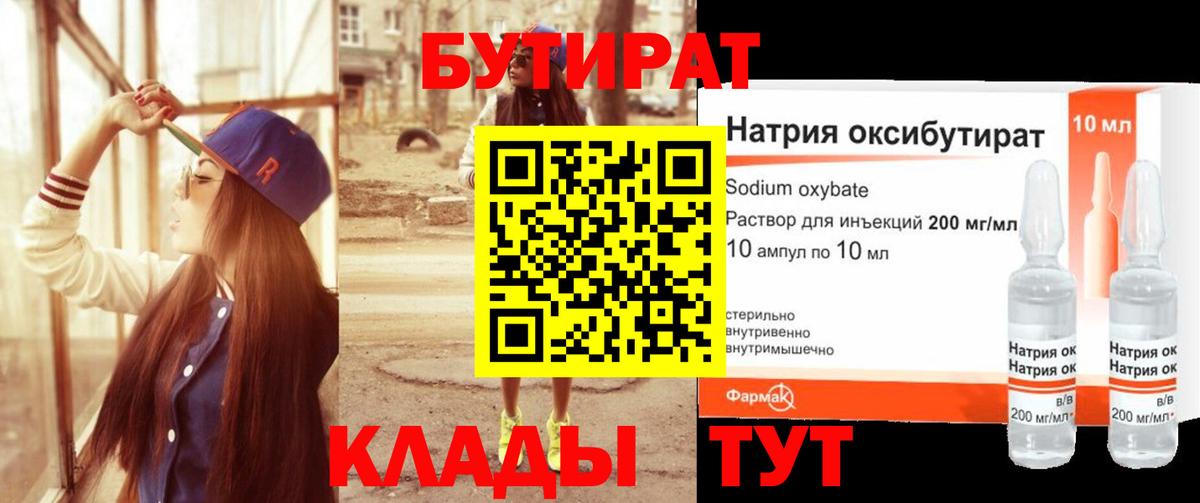 БУТИРАТ 99% Минеральные Воды