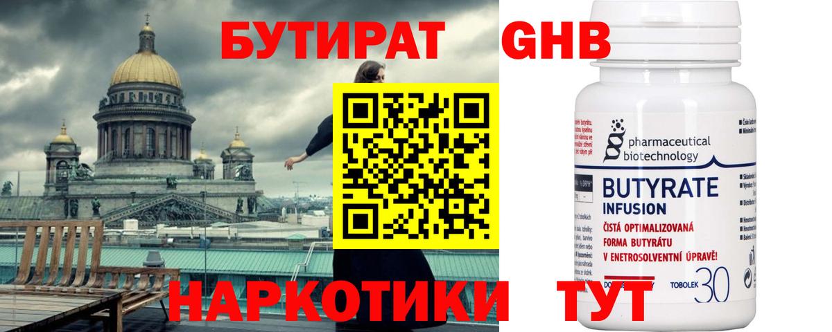 Минеральные Воды  БУТИРАТ бутандиол  Вход с VPN 