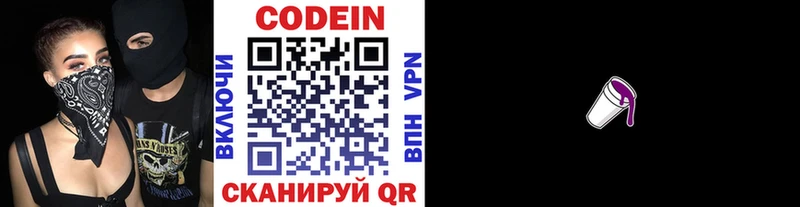 блэк спрут как войти  Минеральные Воды  Codein напиток Lean (лин) 