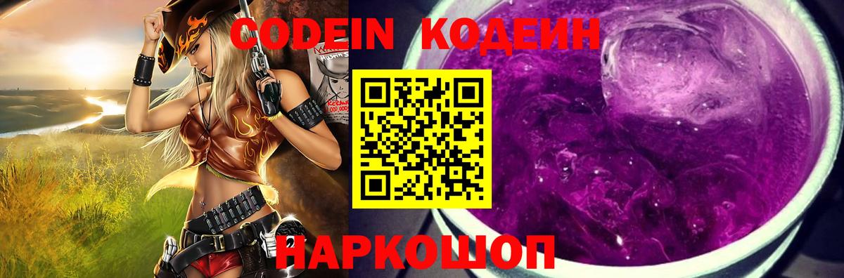 Минеральные Воды  Codein напиток Lean (лин)  Вход с VPN  Codein Purple Drank 