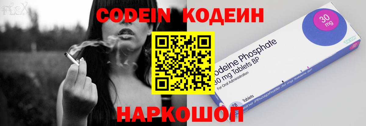 Codein напиток Lean (лин) Минеральные Воды