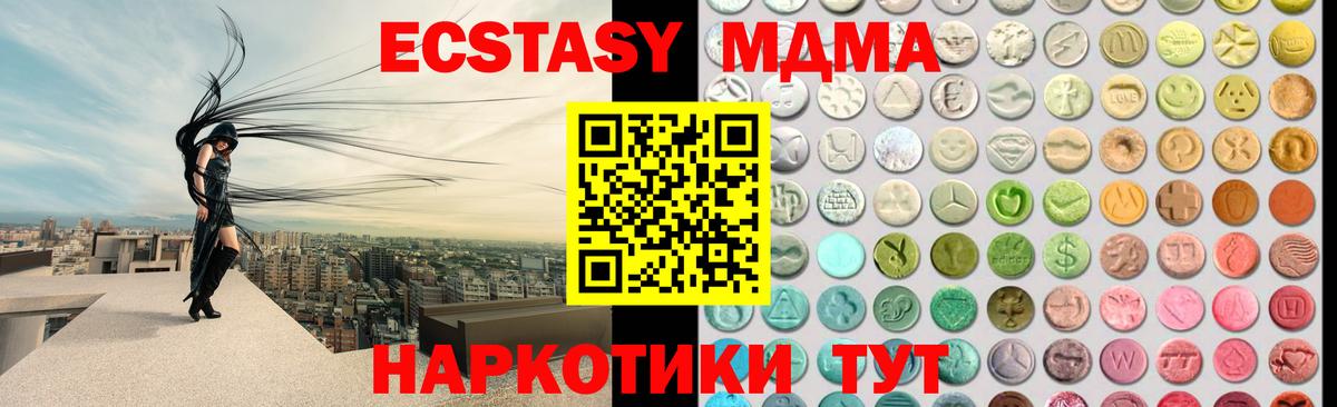 ЭКСТАЗИ MDMA  Ecstasy  Ecstasy 300 mg  Минеральные Воды  Вход с VPN 