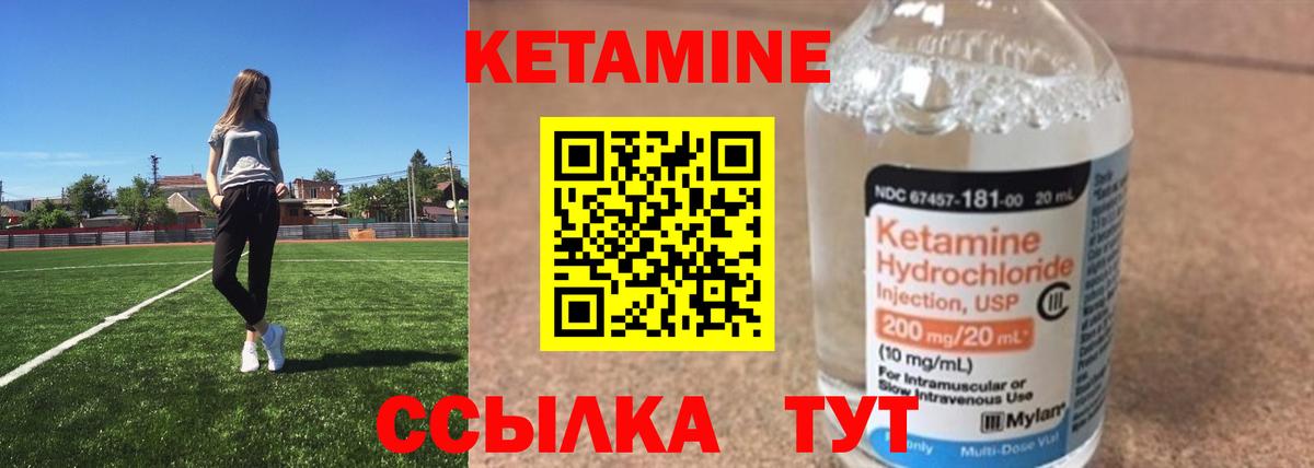 КЕТАМИН VHQ Минеральные Воды