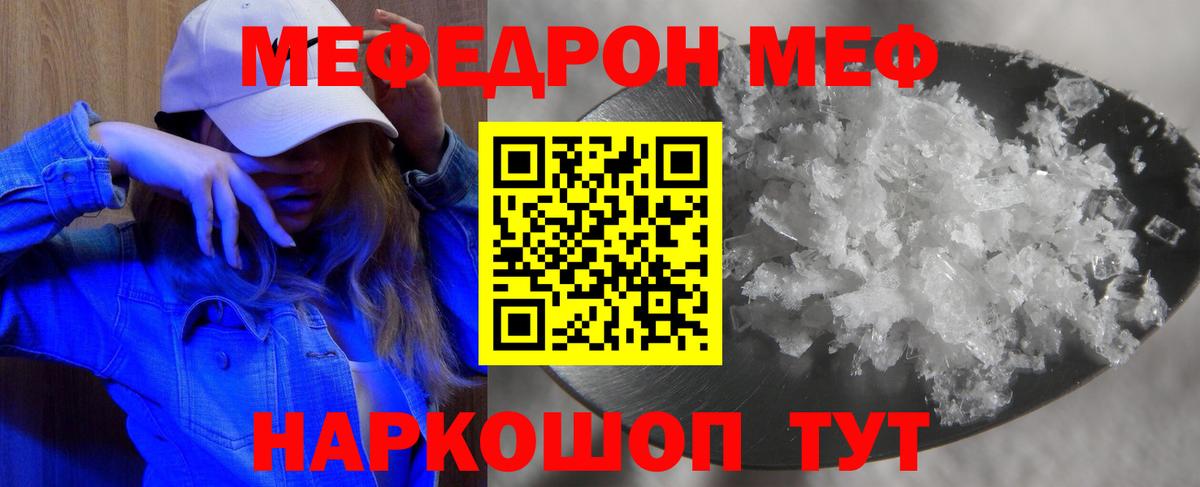 МЕФ мука  Меф mephedrone  МЯУ-МЯУ  Минеральные Воды  Мефедрон 