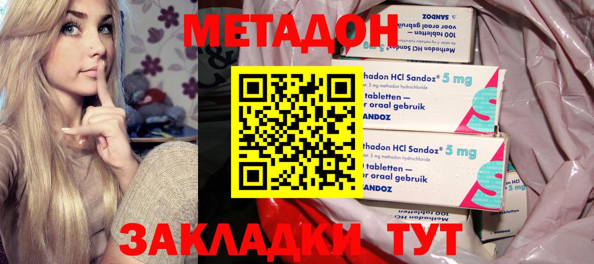 МЕТАДОН VHQ  МЕТАДОН кристалл  Вход с VPN  Минеральные Воды 